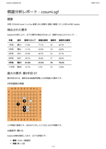 cosumi-report1 - 囲碁とは?ルール・歴史・プロ棋士・遊び方まで徹底解説【囲碁きっず】