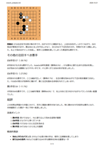cosumi-report3 - 囲碁とは?ルール・歴史・プロ棋士・遊び方まで徹底解説【囲碁きっず】